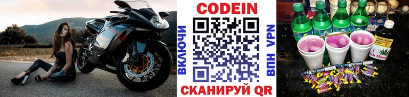 Кодеин Purple Drank Староминская
